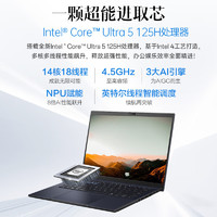 ASUS 华硕 破晓Pro14 2024款 14英寸（Ultra5 125H 32G 1TB 2.5K高刷屏 120Hz）