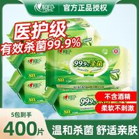 心相印 卫生系列99.9%杀菌率消毒清洁湿纸巾80片装1包装湿巾医护级