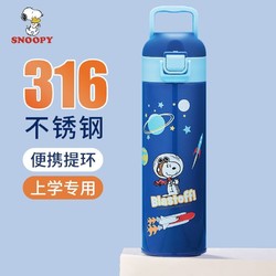 SNOOPY 史努比 儿童保温杯316不锈钢水杯小学生上学专用水壶直饮防摔杯子