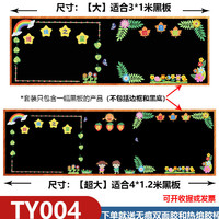 通用黑板报装饰墙贴小学班级文化置幼儿园墙面教室装饰贴画 通用款04 大