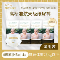 NatyCare 尼塔 黑标星际系列婴儿纸尿裤拉拉裤尿不湿超薄透气试用装