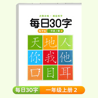 学生练字帖减压同步字帖每日30字一二三四五六年级写字练字本人教版专用点阵控笔训练每日儿童楷书汉字描红本