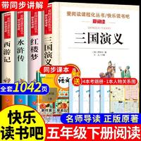 四大名著全套小学生版原著必读正版五年级下册阅读课外书西游记三