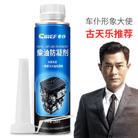 CHIEF 车仆 車仆柴油防凝剂防冻防固添加剂货车用低温启动液冬季250ml单瓶装