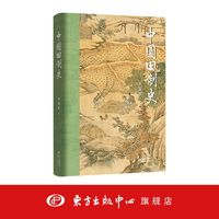 中国田制史  中国田制/中国社会经济史/中国社会经济史文库