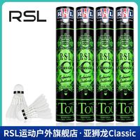 百亿补贴：RSL 亚狮龙 C级 羽毛球 CLASSIC 比赛用球  3桶装/6桶装/10桶装