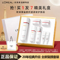 百亿补贴：L'OREAL PARIS 欧莱雅乳液面霜复颜抗皱水乳霜套装补水保湿视黄醇紧致抗皱中秋礼