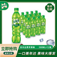 百亿补贴：pepsi 百事 可乐美年达青苹果味汽水碳酸饮料500ml*12瓶饮料聚餐整箱装