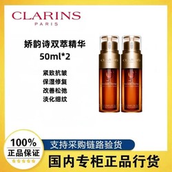 CLARINS 娇韵诗 双萃精华熬夜必备抗皱紧致淡纹50ml*2