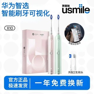 usmile智能电动牙刷高效清洁软毛学生情侣X10