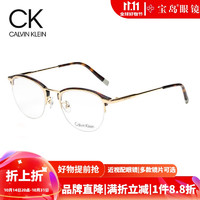 卡尔文·克莱恩 Calvin Klein 眼镜框 眉线半圆框男女文艺复古眼镜架可配近视镜片 CK5465A