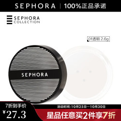 SEPHORA 丝芙兰 丝柔清透散粉 01透明 2.6g