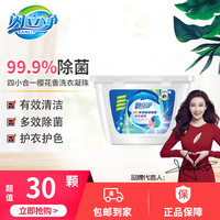 SANLIY 闪立净 洗衣凝珠浓缩洗衣液深层洁净抑菌洁净柔护樱花持久留香洗衣球 三色99.9%除菌1盒30颗