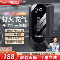 XIANM 氙明 电器汽车应急启动电源充气泵一体机搭电宝电瓶充电器打气泵强启打火神器胎压监测户外电源