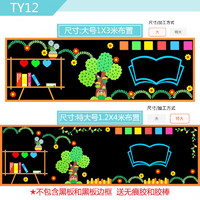 others 其他 千惠侬 黑板报装饰墙贴纸 幼儿园环创班级文化 大 TY12