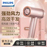 百亿补贴：PHILIPS 飞利浦 高速电吹风机 3.6亿负离子头皮柔护鎏金筒BHD737