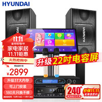 HYUNDAI 现代影音 现代 家庭影院ktv音响套装 10寸三分频五单元+H-500麦克风+2T点歌机