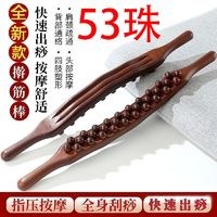 53珠擀筋棒经络通用按摩棒背部按摩器全身颈椎赶筋棍赶筋棒点穴棒