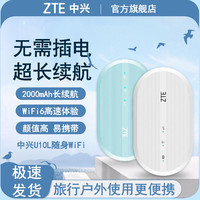 百亿补贴：ZTE 中兴 24新款4G随身WiFi移动无线路由器户外上网神器热点网卡长续航