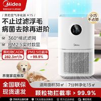 百亿补贴：Midea 美的 空气净化器室内便携移动净化器360环形进风口家用除菌除猫毛