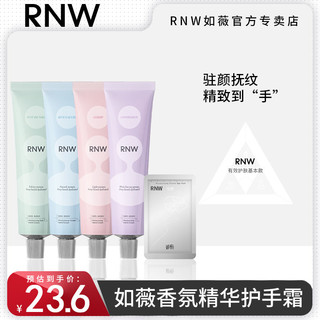 百亿补贴：RNW 如薇 护手霜女秋冬官方旗舰店正品保湿嫩白不油腻补水提亮手霜夏季