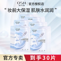 百亿补贴：OSM 欧诗漫 玻尿酸水光面膜补水保湿护肤品男女熬夜化妆品