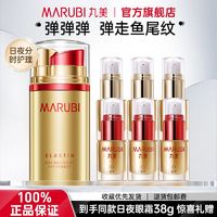 百亿补贴：MARUBI 丸美 抗皱眼霜三代日夜弹淡化鱼尾纹黑眼圈紧致精华旗舰店官方正品