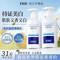 ehd 美白身体乳全身保湿补水滋润留香润肤乳烟酰胺正品全身可用女