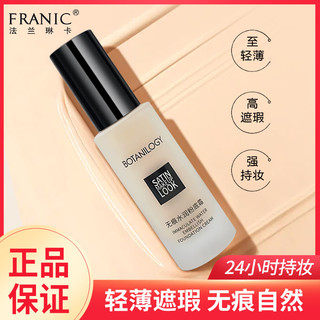 百亿补贴：FRANIC 法兰琳卡 RANIC 法兰琳卡 粉底液bb霜30ml