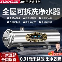 SUNDYLEE 皇帝尼 中央可拆洗超滤全屋净水器厨房家用直饮农村井水黄泥自来水过滤器