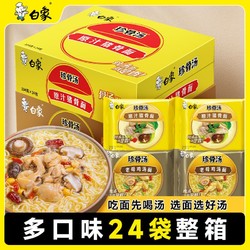 BAIXIANG 白象 珍骨汤方便面菌菇猪骨泡面整箱批发速食食品官方旗舰店官网