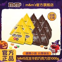 百亿补贴：m&m's 玛氏 Dove 德芙 m&m's 玛氏  牛奶巧克力豆 20袋共270g