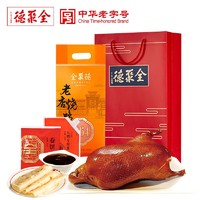 百亿补贴：quanjude 全聚德 正品中华老店烧鸭饼酱套装1310g