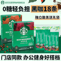 百亿补贴：STARBUCKS 星巴克 巴克黑咖啡速溶条装提神美式犯困0糖低脂