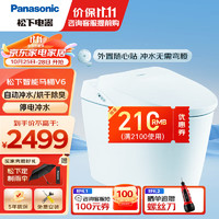 Panasonic 松下 V6 智能马桶 自动感应冲水除臭无纸化速干 即热多功能坐便器