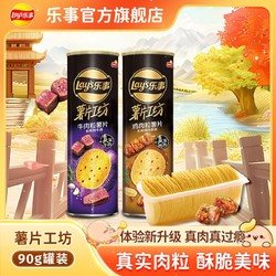 Lay's 乐事 薯片工坊90克10罐装商超同款 和牛鸡肉休闲零食大礼包