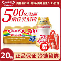 百亿补贴：Yakult 养乐多 500亿活菌型乳酸菌乳饮低糖100ml20瓶营养益生菌饮料