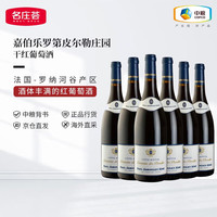 DOMAINE PAUL JABOULET AINE 嘉伯乐酒庄 嘉伯乐罗第皮尔勒庄园干红葡萄酒 2011年 进口法国原装红酒 整箱装