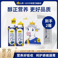 百亿补贴：7月2箱认养一头牛250ml*10盒A2β-酪蛋白纯牛奶整箱早餐正品