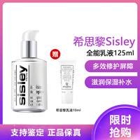 sisley 希思黎 全能乳液 滋润保湿补水 一瓶多效修护屏障全能乳液125ml+10ml