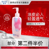 Bioré 碧柔 自在轻润卸妆乳 清爽型 200ml