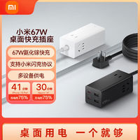 百亿补贴：Xiaomi 小米 67W桌面快充插座接线板插排插座家用电器多孔USB安全快速充电