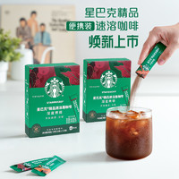 88VIP：STARBUCKS 星巴克 深度烘焙美式速溶黑咖啡速溶咖啡2.3g*10条两盒装独立小条