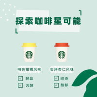 STARBUCKS 星巴克 冻干咖啡粉柑橘炭烤杏仁速溶手冲冰美式