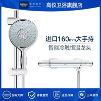 GROHE 高仪 原装进口160MM恒温冷触手持淋浴花洒套装4式出水