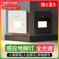 拉伯塔 小夜灯86型嵌入式楼梯感应灯人体感应过道家用酒店LED智能地脚灯