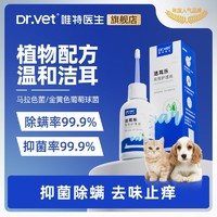 百亿补贴：Dr.Vet 唯特医生 滴耳液猫咪除螨洁耳液狗狗猫咪洗耳液抑菌除耳螨清洁止痒