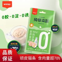 百亿补贴：Wanpy 顽皮 猫条猫零食补水互动罐头成幼猫无诱食剂营养湿粮纯享猫条