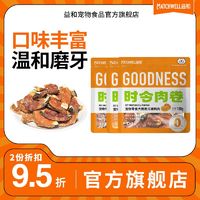 百亿补贴：MATCHWELL 益和 狗狗零食鸭肉绕梨片苹果混合烘干狗狗磨牙棒缓解泪痕清火补钙