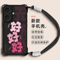 适用苹果16手机壳iPhone15Promax新款女ip14带挂绳13四角防摔